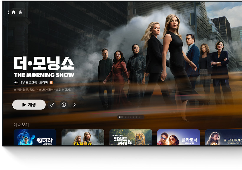 평면 TV에서 Apple TV 앱의 홈 화면 UI를 보여주는 이미지
