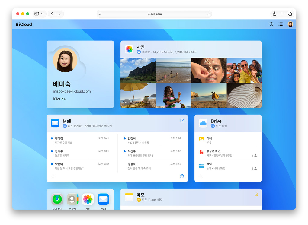 iCloud.com 화면