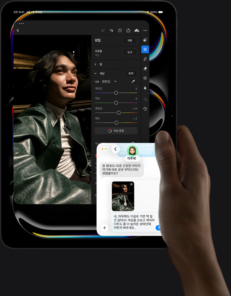 세로 방향으로 놓인 스페이스 블랙 색상 iPad Pro의 앞면. 오른손으로 기기를 들고 있습니다. 디스플레이에는 가죽 재킷을 입은 사람의 이미지를 편집하는 사진 편집 앱과 편집 도구 및 슬라이더가 열려 있고, 사용자가 다른 사람과 iMessage 대화를 나누며 사진을 검토하는 모습이 보입니다.