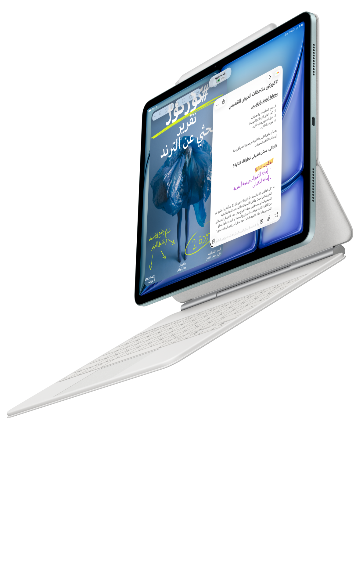 جهاز iPad Air متصل بلوحة مفاتيح ماجيك لجهاز iPad Air وقلم Apple Pro