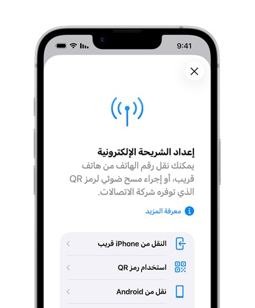 جهاز iPhone 17e، الجزء الخارجي الأمامي، استخدام ميزة إعداد الشريحة الإلكترونية لنقل رقم هاتف بسهولة من هاتف قريب أو باستخدام رمز QR
